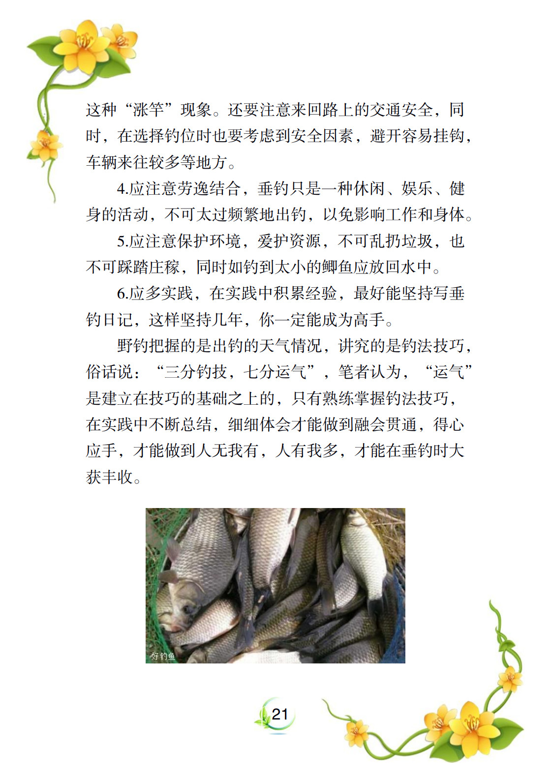 新手钓鱼教程_23.jpg